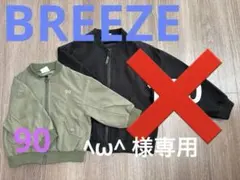お値下げ⭐︎BREEZE 薄手ジャケット 120