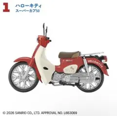 サンリオキャラクターズ★スーパーカブ ハローキティー 11