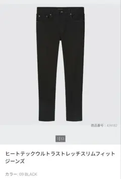 ユニクロ　ヒートテック ウルトラストレッチスリムフィットジーンズ