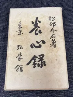 2026年最新】古書 明治の人気アイテム - メルカリ