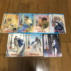 2026年最新】ロードス島戦記 全巻の人気アイテム - メルカリ