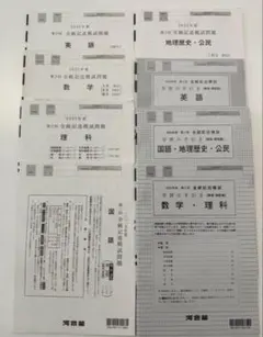 2025年度 第2回全統記述模試 河合塾 全科目セット解答解説新課程共通テスト