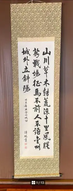 掛軸　中村不折　三行書　漢詩　乃木希典 2025年最新】乃木 掛軸の人気アイテム - メルカリ