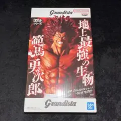 Grandista 範馬勇次郎 フィギュア