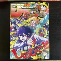 週刊少年ジャンプ 2025年40号