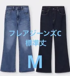 フレアジーンズC GU 2点セット