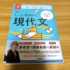 【書き込みなし】宗のたった4時間で現代文