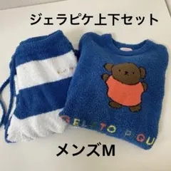 ジェラートピケ　ジェラピケ　ブルーナ　ミッフィー　上下セット　メンズMサイズ