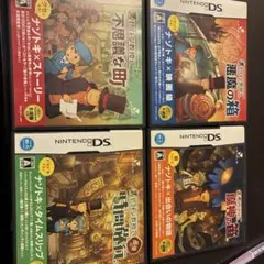 レイトン教授4本セット