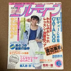 美品 エルティーン & パステルティーン 雑誌 6冊まとめ売りセット 美品 エルティーン & パステルティーン 雑誌 6冊まとめ売り