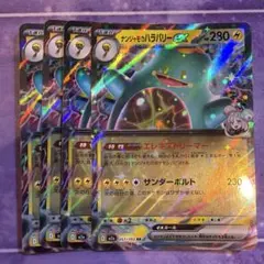ポケモンカード ナンジャモのハラバリーex 4枚セット