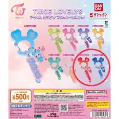 TWICE LOVELYS アクリルカラビナフロッキーマスコット ツウィ