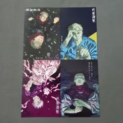 呪術廻戦　29巻30巻　特典　ポストカード