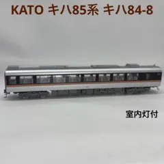 KATO カトー キハ85系 キハ84-8のサムネイル