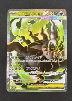 2026年最新】メガダークライex SRの人気アイテム - メルカリ