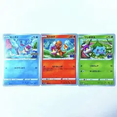 ポケモンgo プロモ　フシギダネ　ヒトカゲ　ゼニガメ　御三家
