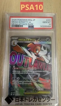 【PSA10】メガズルスキンex 231/193 MAR PSA10 メガズルズキンex 231/193 MA MEGAドリームex - メルカリ