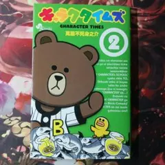フォロワー様20円割引　キャラクタイムズ = CHARACTER TIMES 2