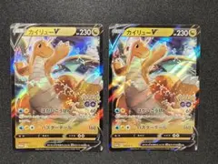 カイリューV：ポケモン GO プロモカード ギフトキャンペーン PROMO S…