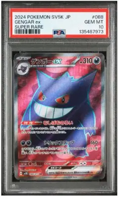 2025年最新】ゲンガーex SR ワイルドフォースの人気アイテム - メルカリ