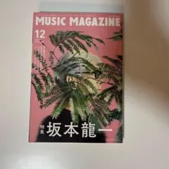 MUSIC MAGAZINE 2022年 12月号