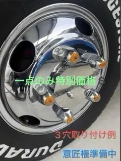 2トン★丸型★キャンター エルフ用 ホイールセンターハブカバー 2穴 デコトラ 2トン☆丸型☆キャンター エルフ用 ホイールセンターハブカバー