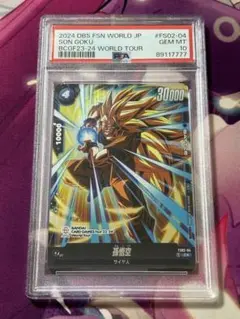 PSA10 孫悟空 身勝手の極意ドラゴンボール フュージョンワールド