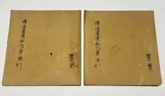 調氣鍼法 / 実践編 - メルカリ