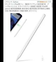【新品未使用】iPad用タッチペン