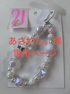 あさやん。様専用ページ