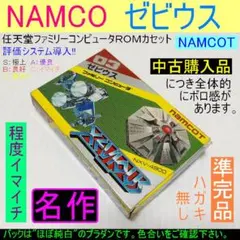 【中古上り】 ゼビウス NAMCOT 03 《ハガキ無し・程度イマイチ》