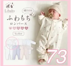 ベビー 70