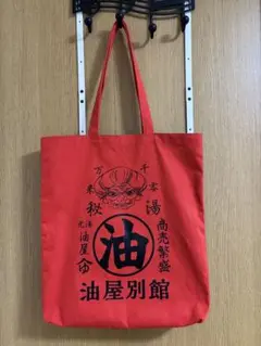 油屋別館　トートバッグ　鈴木敏夫とジブリ展