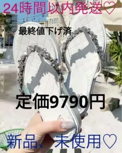 【新品未使用】【定価9790円】rady ビジュートングサンダル♡