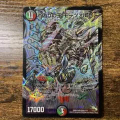 偽りの王 モーツァルト デュエルマスターズ　文字