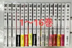 東京喰種:re 1～16巻 全巻セット
