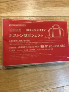 InRed12月特別付録 Coleman× ハローキティボストン型ポシェット