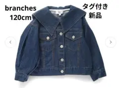 【タグ付き新品】branches120cmOu?BIG襟デニムジャケットネイビー
