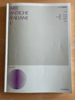 イタリア歌曲集 中声用 1