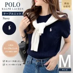 ラスト1【新品タグ付き】ポロラルフローレン半袖ケーブルサマーニット