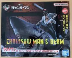 一番くじ 劇場版『チェンソーマン レゼ篇』 ラストワン賞+おまけ