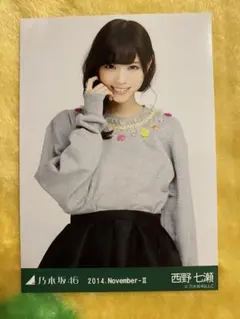 乃木坂46 生写真　西野七瀬