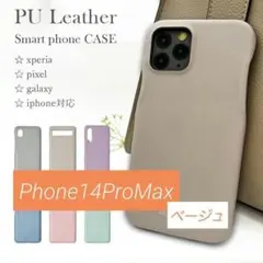 スマホケース iphone14 Pro Max アイフォン ベージュ シンプル