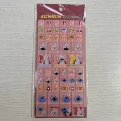 Puppet Sunsun タイルシール