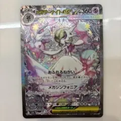 メガサーナイトex SAR MEGA 拡張パック メガシンフォニア キラ 08