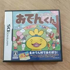 【DS】おでんくん たのしいおでん村 ニンテンドーDS