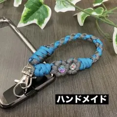【ハンドメイド】パラコード 万能 ハンドスマホストラップ 落下防止 ブルーグレー