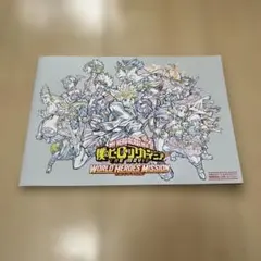僕のヒーローアカデミア ワールドヒーローズミッション 特典
