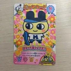 たまごっち にゅー！ごっちカード2 N ノーマル まめっち