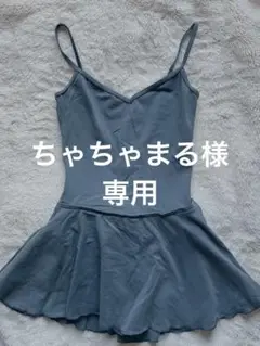 Repetto スカート付きレオタード